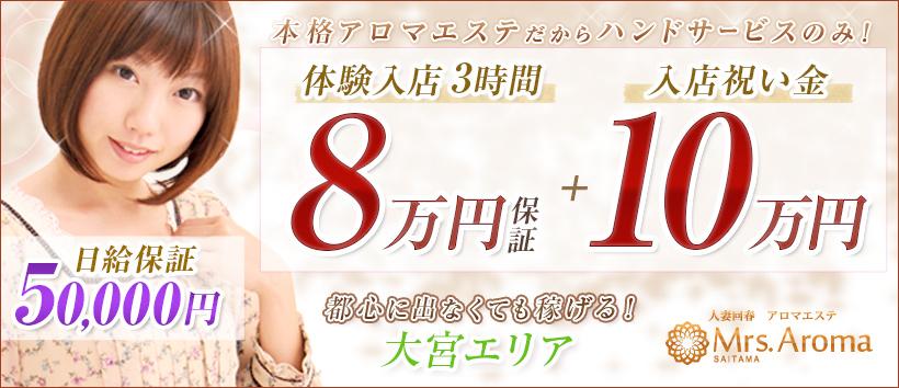 埼玉ミセスアロマ