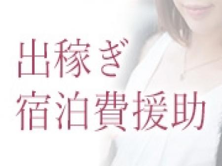 短期出稼ぎ大歓迎♪