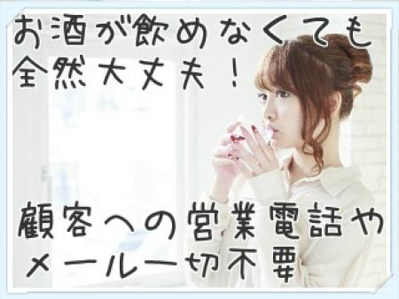 女子スタッフさん大募集!