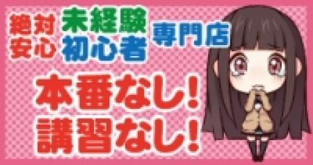 未経験・初心者専門店だから安心!!!