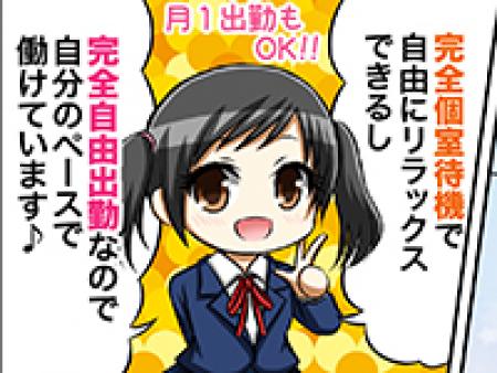 完全自由出勤なんです♪