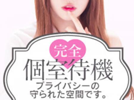 完全個室待機
