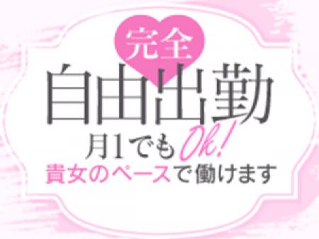 完全自由出勤