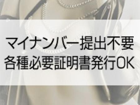 マイナンバー不要