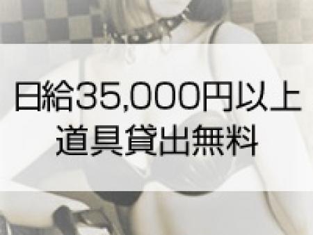 全額日払い制、道具貸出無料