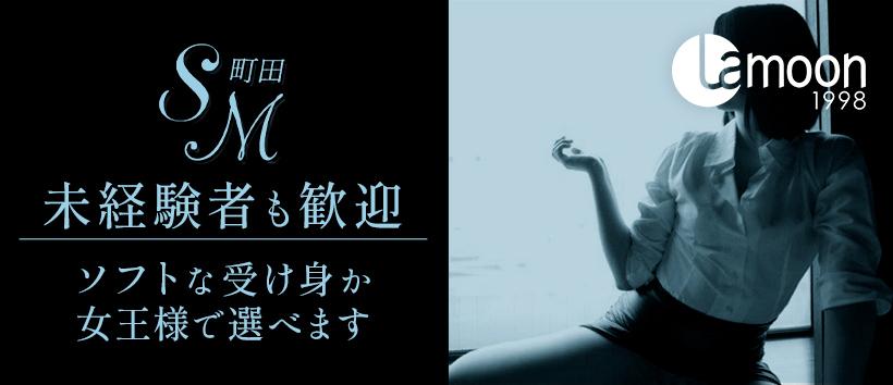 町田ラ・ムーン