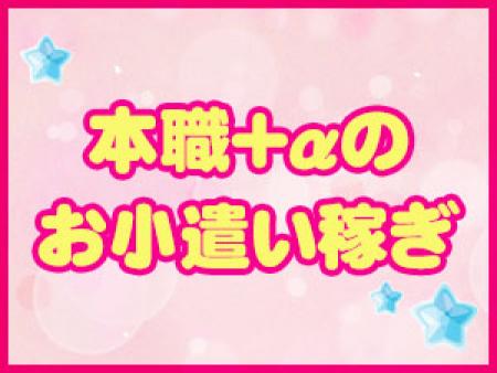 当店でのお仕事は、メリットいっぱいです♪