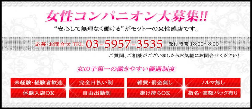 痴女M性感アンモラルの求人