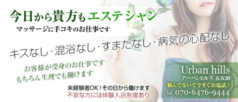 アーバンヒルズ五反田