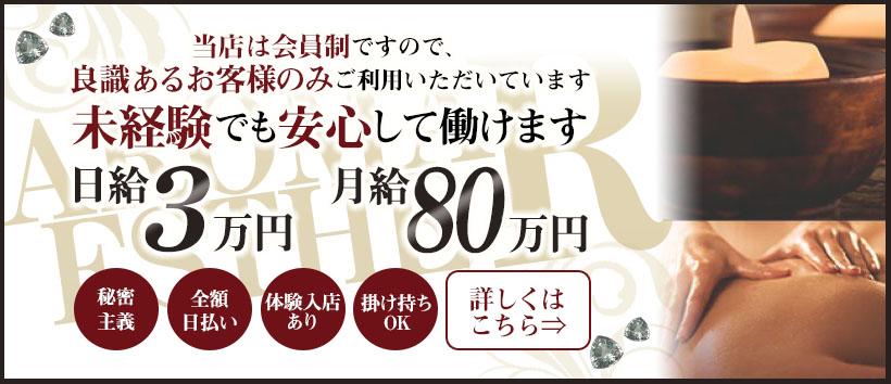 アロマエステ アール『R』の求人