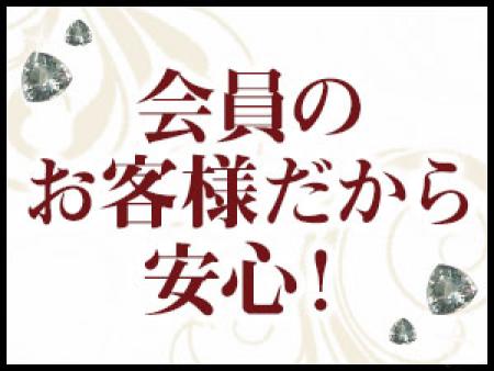 会員制のお客様のみの利用だから安心!