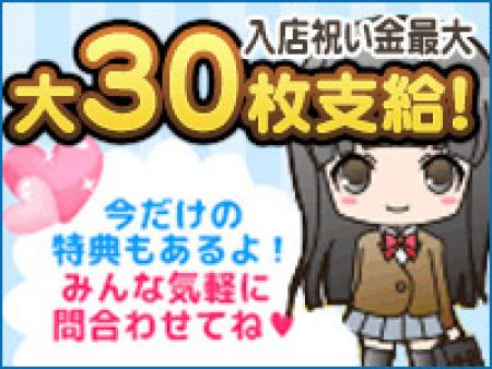 入店祝い金最大30枚支給!!