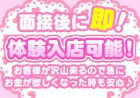 面接当日に体験入店可能☆