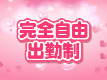 完全自由出勤制