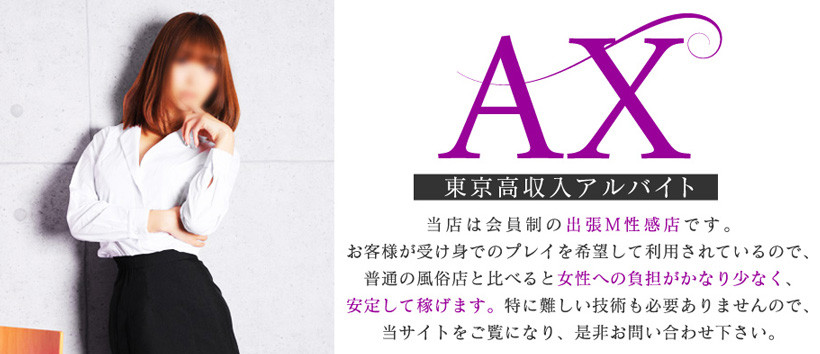 AX痴女フェチクラブ