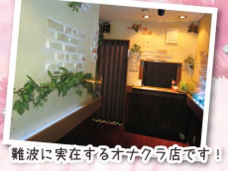 実在するオナクラ店です!
