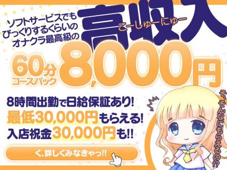 8時間で3~5万円可能♪未経験の女性を大歓迎!