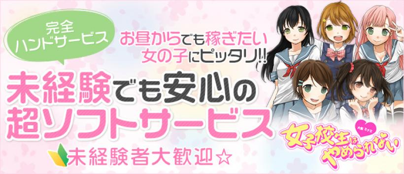 女子校生はやめられない