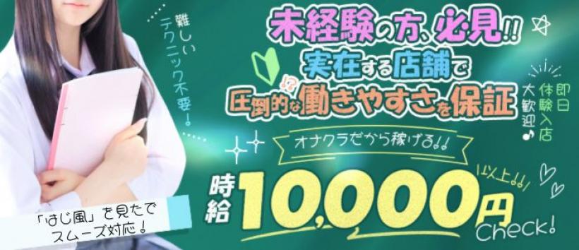 女子校生はやめられないの求人
