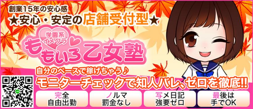 ももいろ乙女塾