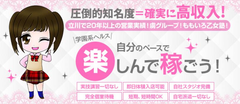 ももいろ乙女塾の求人