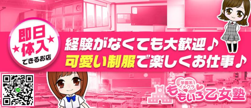 ももいろ乙女塾