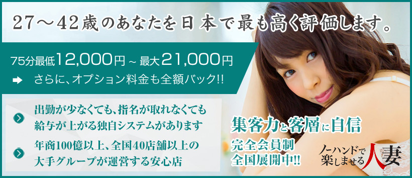 ノーハンドで楽しませる人妻 福岡店