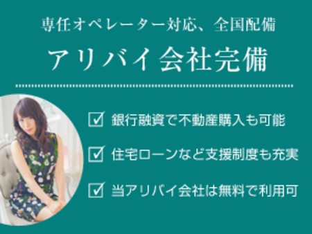 アリバイ会社完備