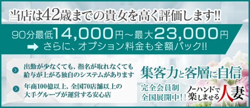 ノーハンドで楽しませる人妻品川の求人