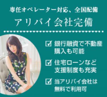 ちゃんと使えるアリバイ会社完備