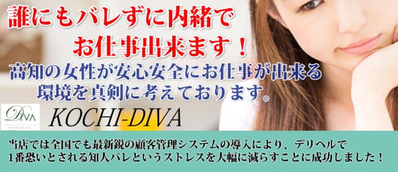 Diva 風俗出稼ぎ専門店の求人