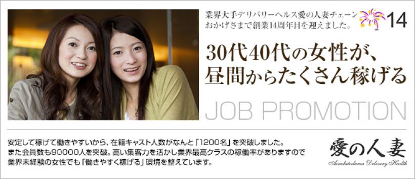 愛の人妻所沢店