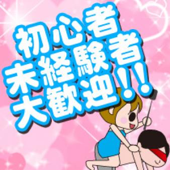 初心者・未経験者大歓迎!!