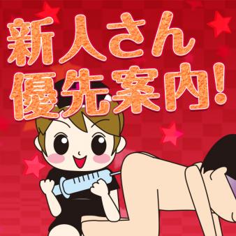 新人さん大歓迎