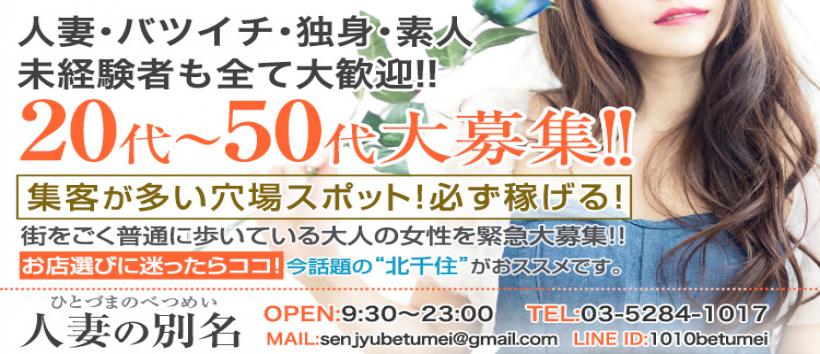 人妻の別名の求人