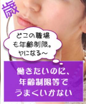 年齢制限