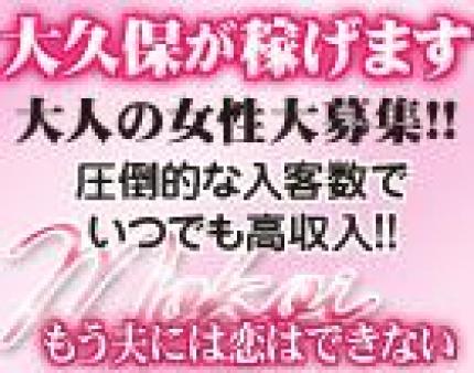 大人の女性大募集