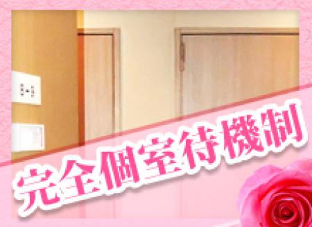 完全個室待機制