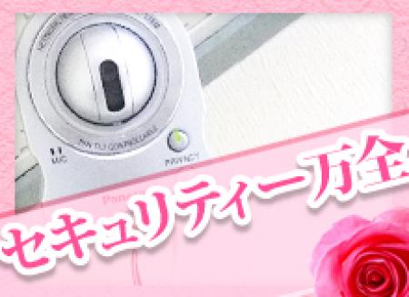 セキュリティー万全