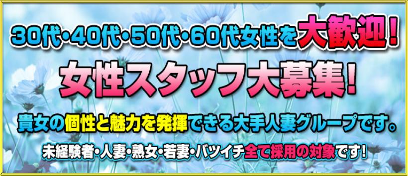 かわいい熟女&おいしい人妻千葉店の求人