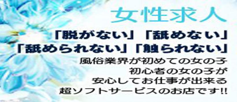 リフレッシュ木更津店の求人