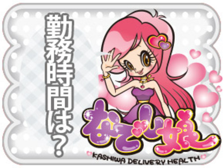貴女のお好きな日・お好きな時間で♪