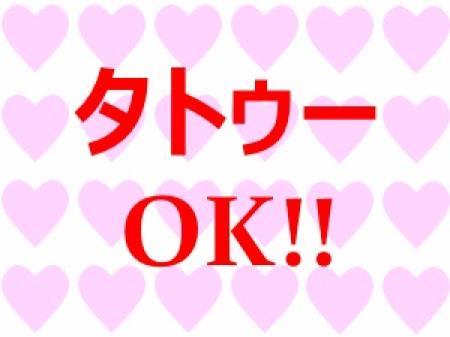 タトゥーOK