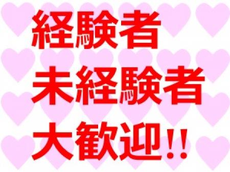 女性募集!