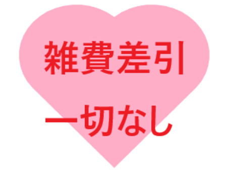 雑費