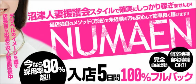沼津人妻援護会の求人