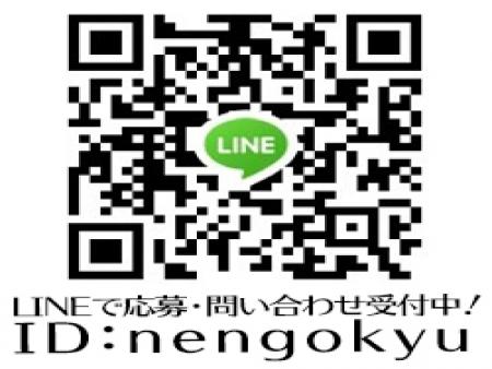 LINEでの応募・問い合わせも受付中!
