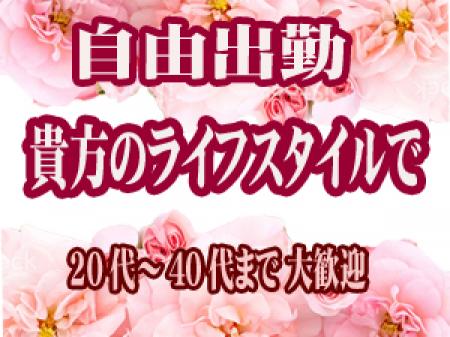 ●気軽に気楽に高収入GET