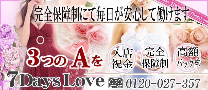 厚木7DaysLove