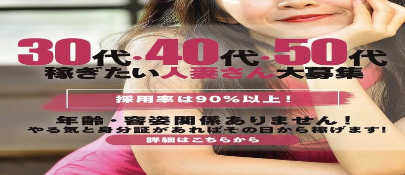ギン妻パラダイス西中島店の求人